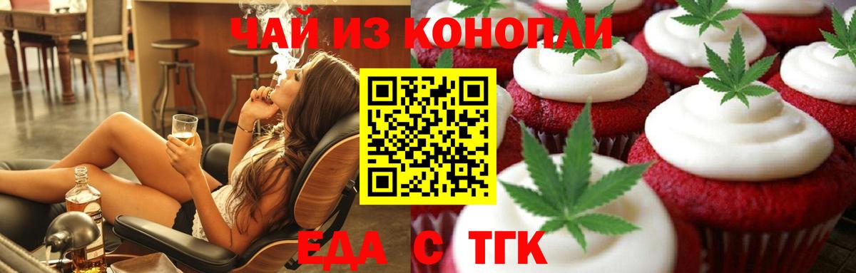 Еда ТГК конопля  Вход с VPN  Минусинск 