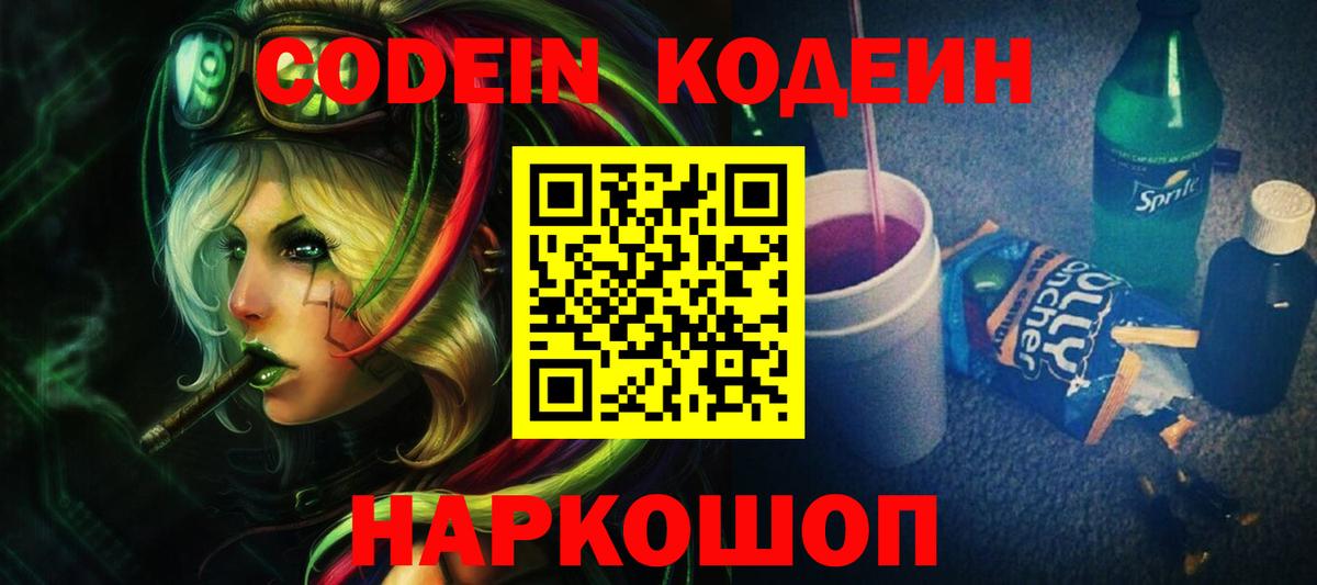 Кодеиновый сироп Lean Purple Drank Минусинск
