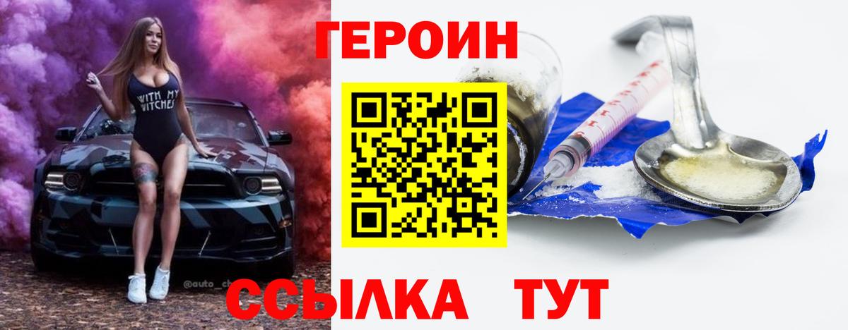 ГЕРОИН хмурый Минусинск