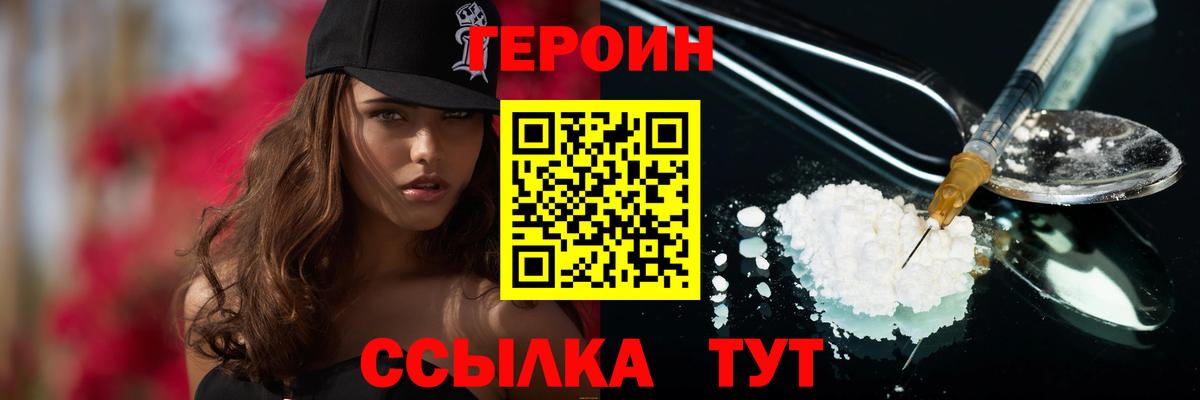 Героин белый  Героин  Минусинск  Вход с VPN 