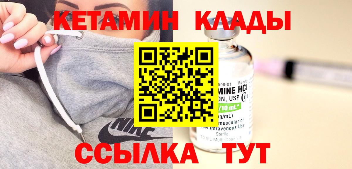 Кетамин VHQ  Кетамин VHQ  darknet формула  Минусинск  Вход с VPN 