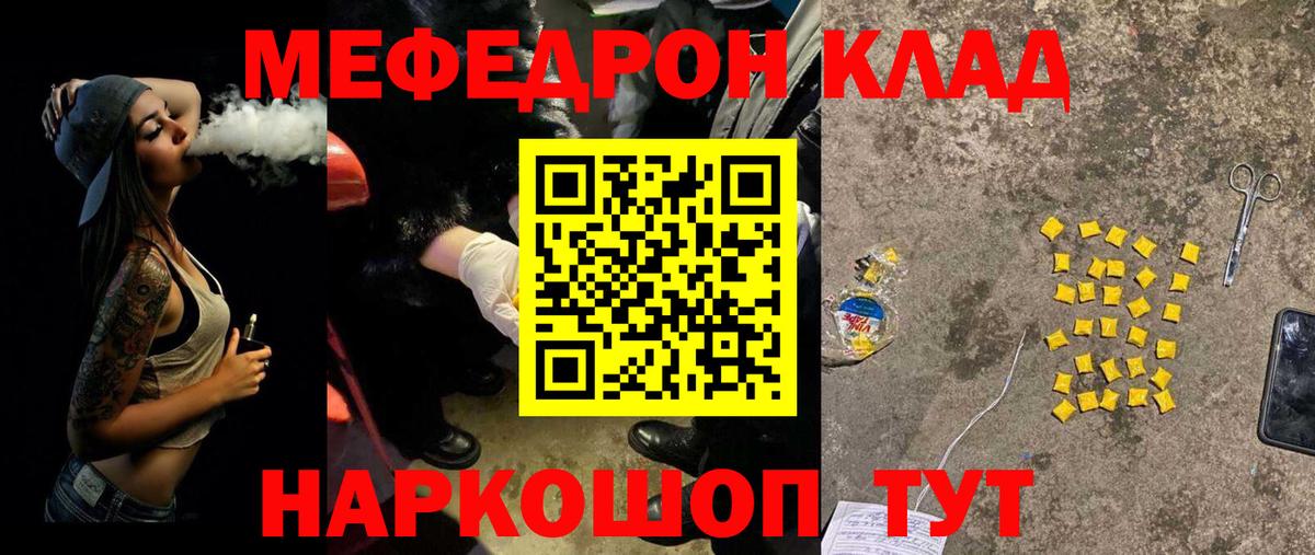 Меф  МЯУ-МЯУ мука  Меф  Вход с VPN  Минусинск  МЕФ mephedrone 