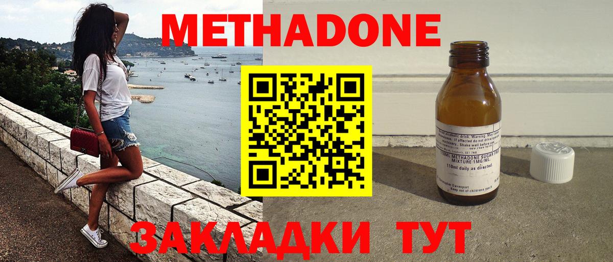 Метадон methadone Минусинск