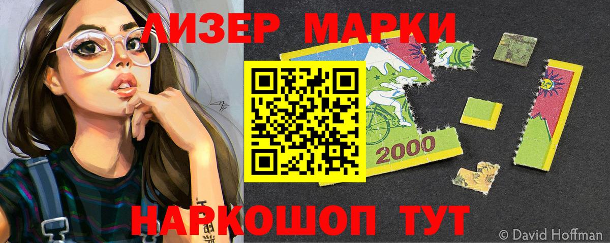 Марки NBOMe  дарнет шоп  Минусинск  Марки NBOMe 1,8мг  Вход с VPN 